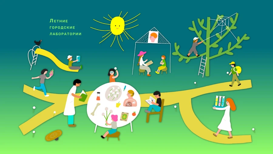 Городская лаборатория выходного дня