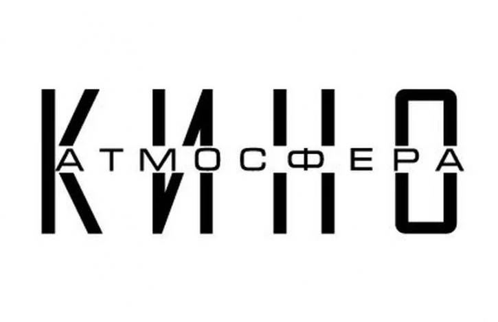 Атмосфера Кино