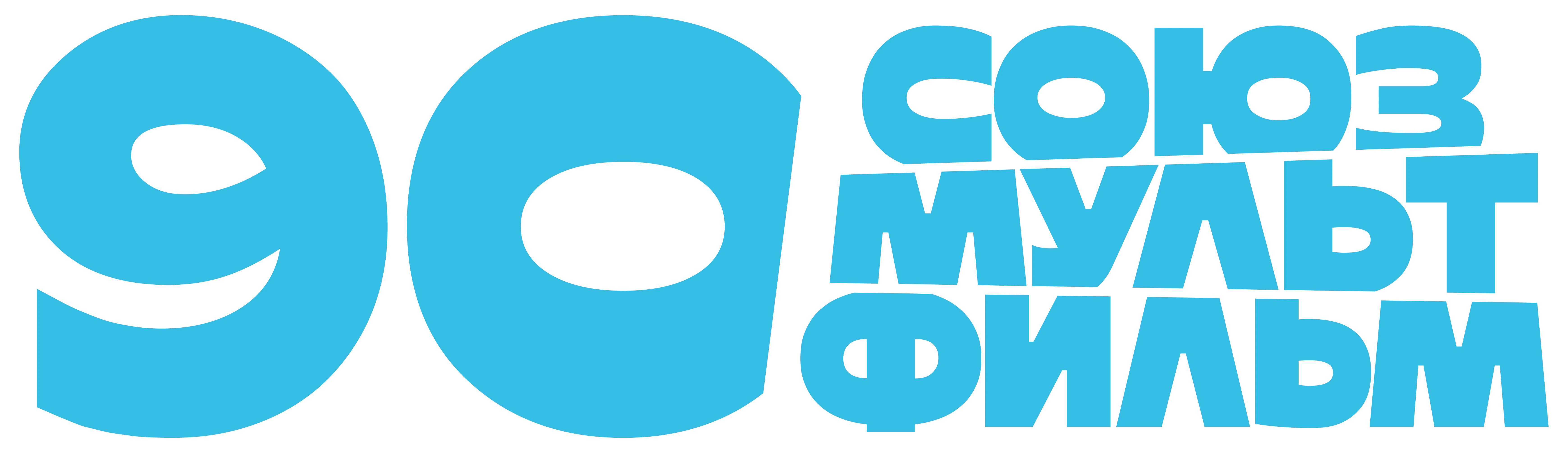 Союзмультфильм